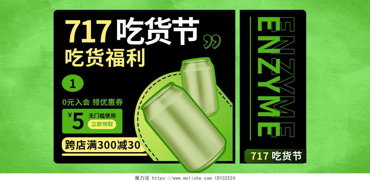 绿色平面风格717吃货节福利美食717吃货节海报banner